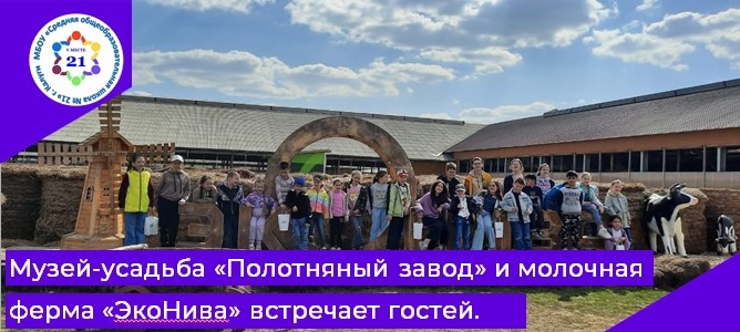 Экскурсия в музей-усадьбу Полотняный завод и на молочную ферму ЭкоНива..