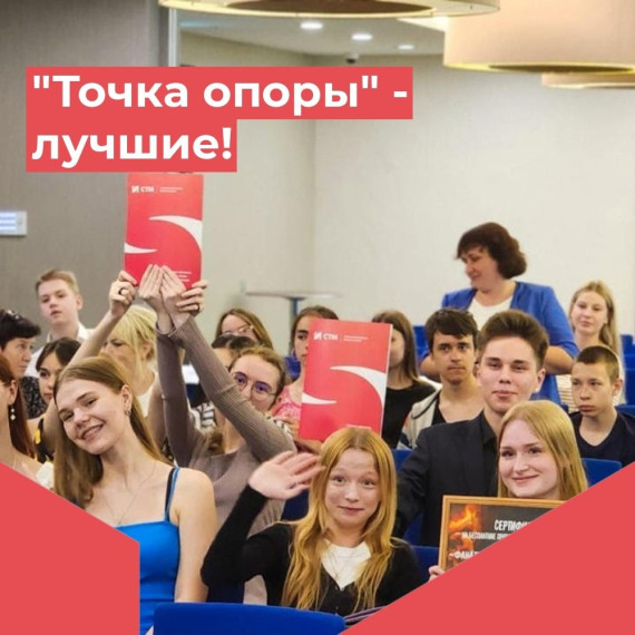 "Точка опоры".